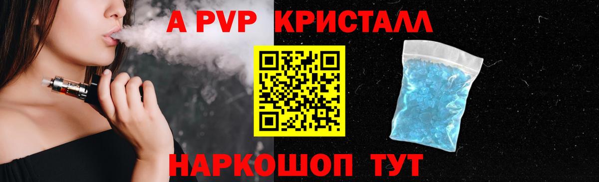A PVP крисы CK  Вход с VPN  Железноводск 