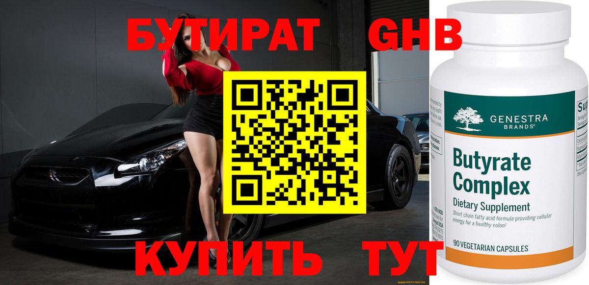 БУТИРАТ  Вход с VPN  Железноводск  Бутират буратино 