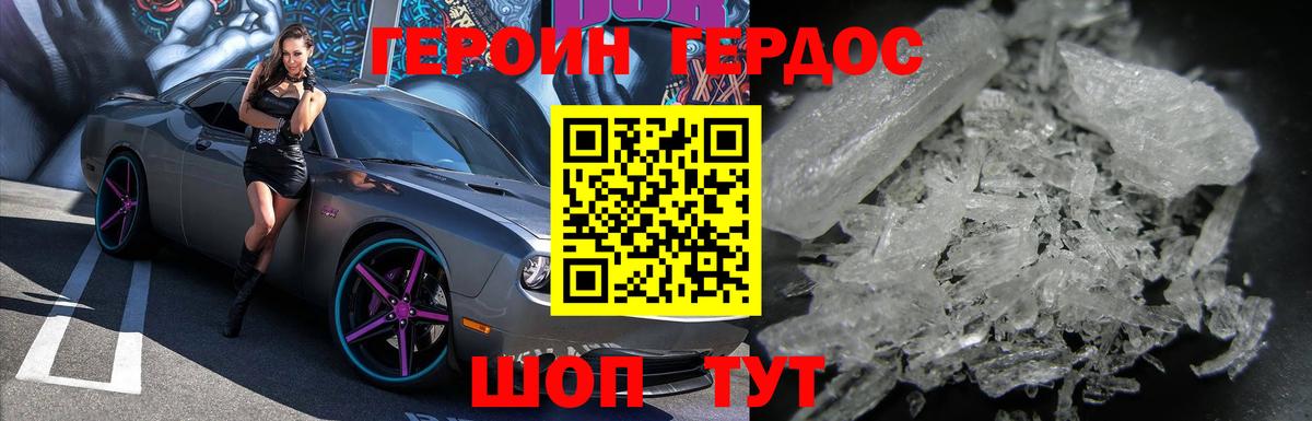 Героин белый Железноводск