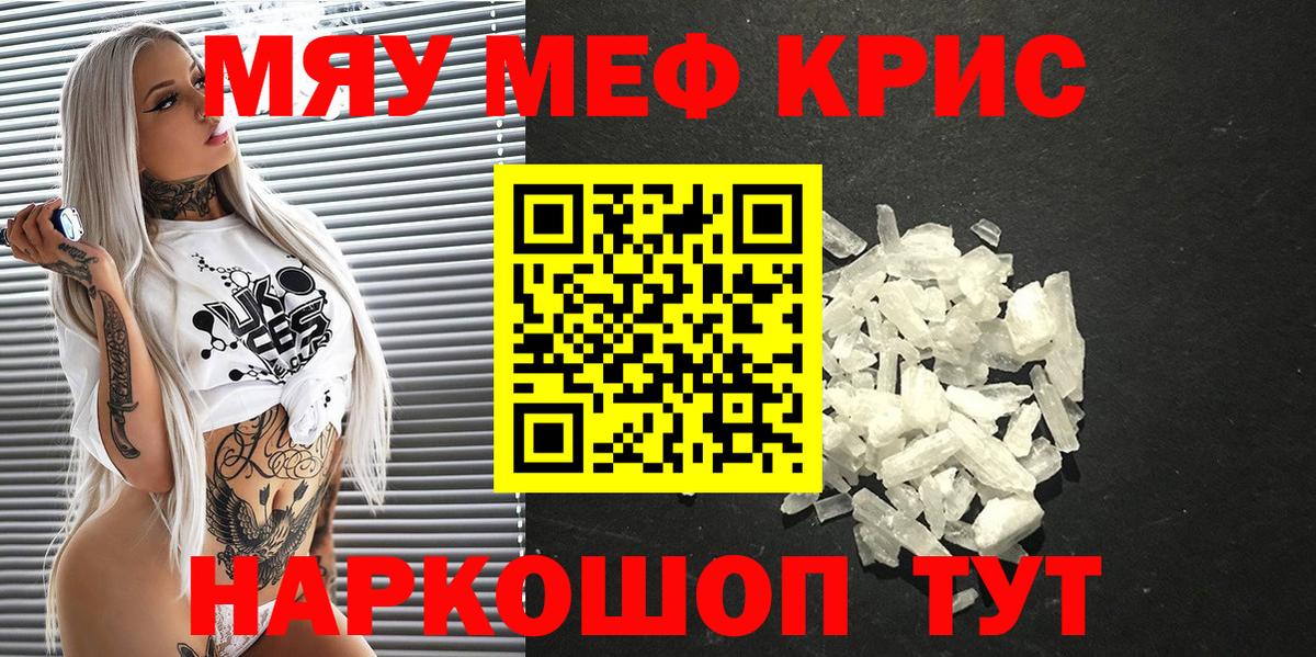 Железноводск  МЕФ мяу мяу  МЕФ мяу мяу  Вход с VPN 