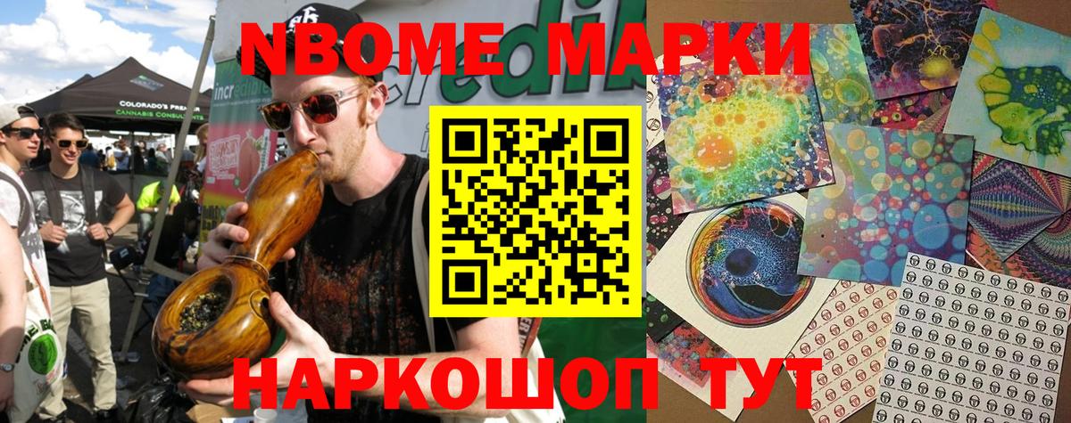 Марки 25I-NBOMe 1,5мг Железноводск